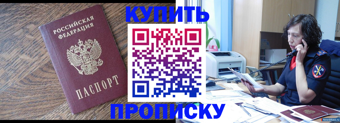 прописка в Кувандыке